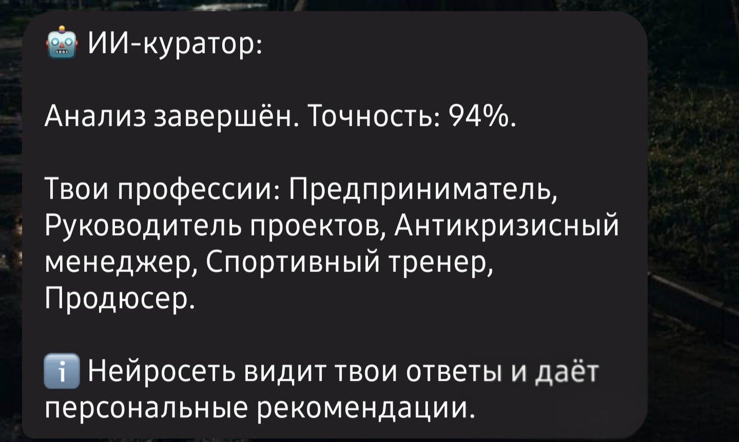 ИИ выдаёт профессии