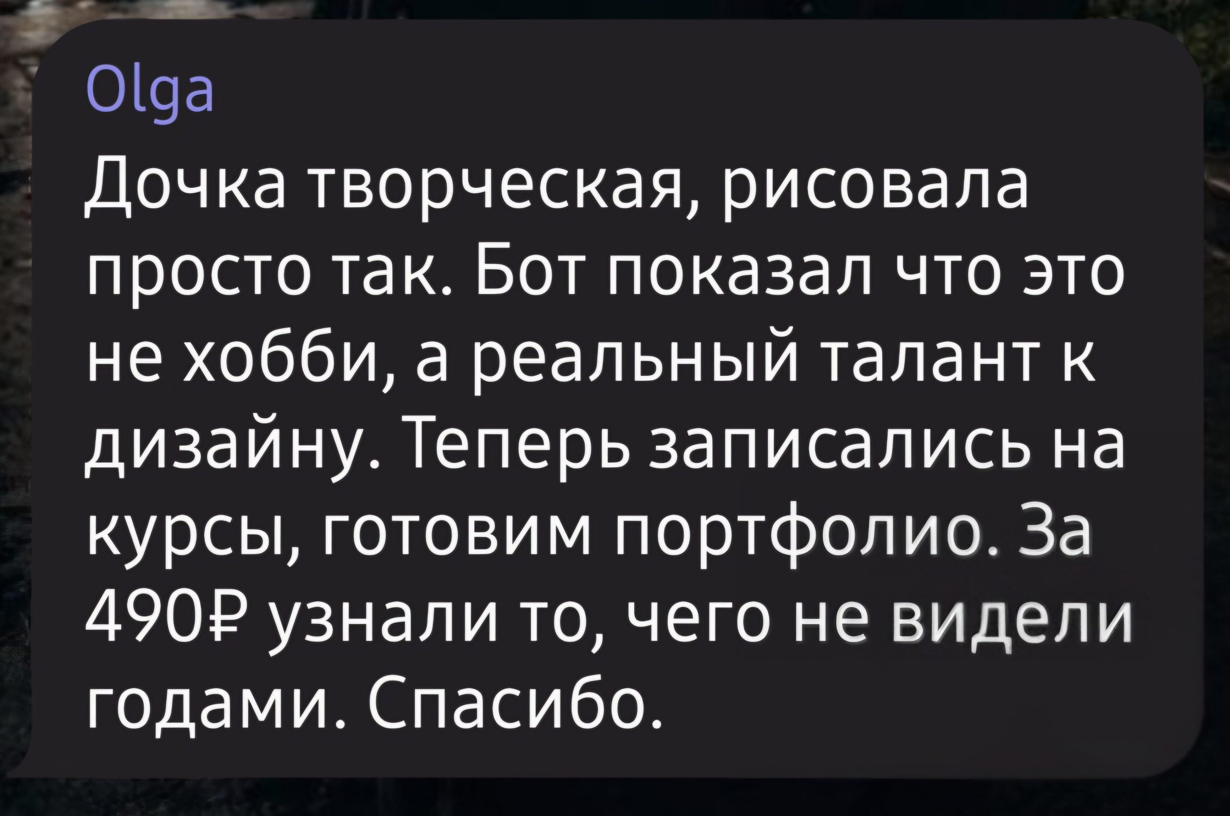 Отзыв Ольги